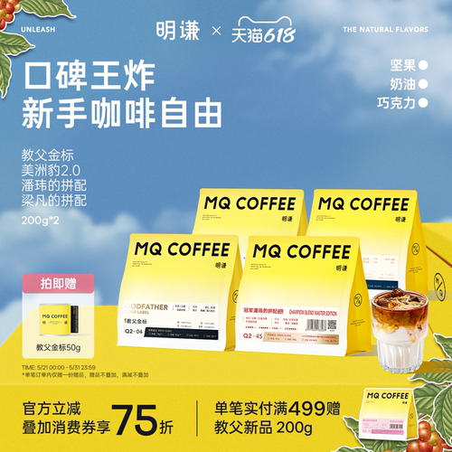 明谦教父美洲豹冠军拼配潘玮梁凡意式咖啡豆