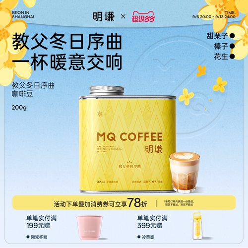 限定明谦咖啡豆教父冬日序曲咖啡