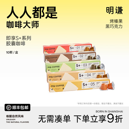 明谦精品胶囊咖啡美式咖啡液意式浓缩咖啡Nespresso黑咖啡奶咖