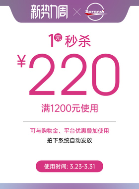 新势力周有价优惠券