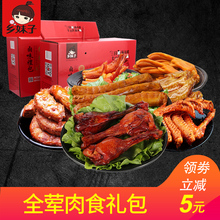 乡妹子肉类卤味零食大礼包鸭爪鸭腿鸭脖鸭掌熟食辣味熬夜必备小吃