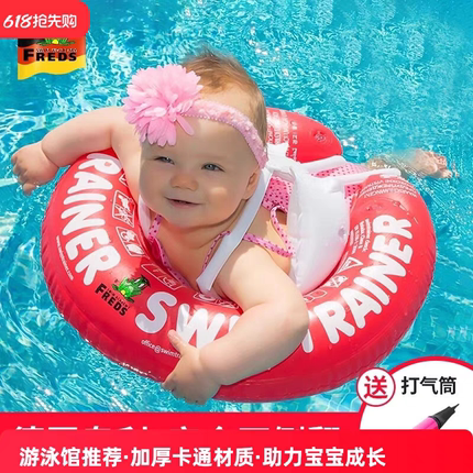 Freds德国宝宝游泳圈充气婴儿腋下儿童新手加厚版背带式训练趴圈