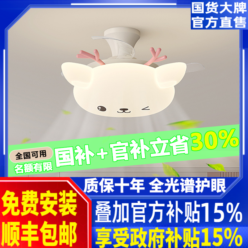 奶油风儿童房卧室风扇灯男孩女孩卡通创意小鹿智能静音一体式吊灯