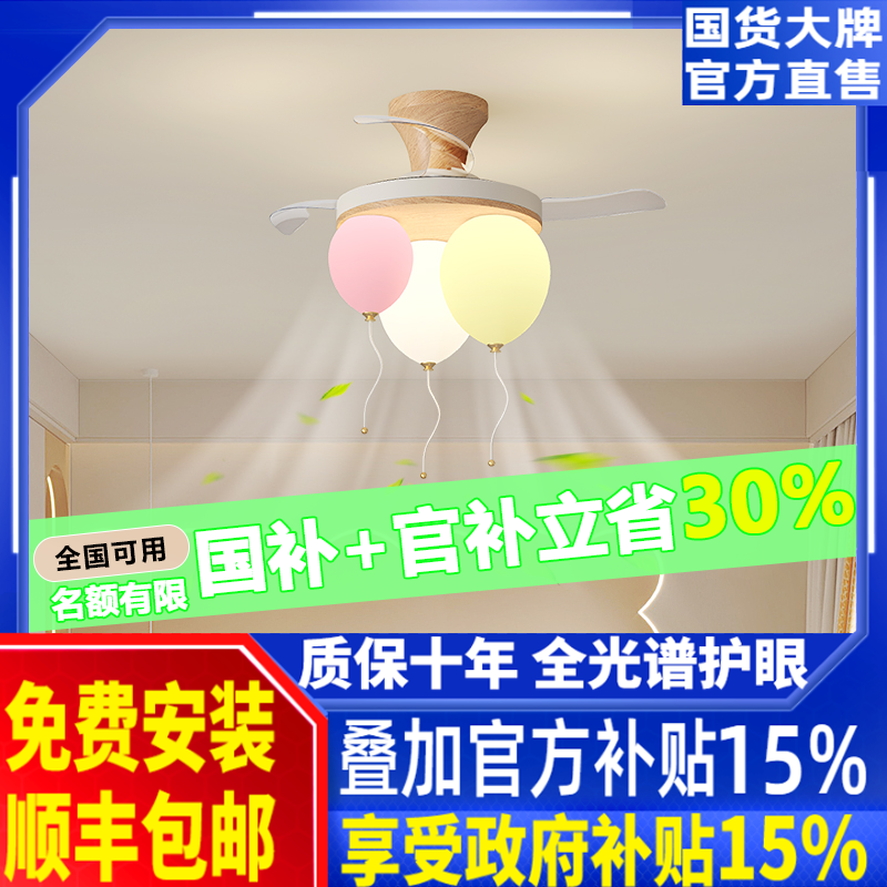 2026新款奶油中古风儿童房吸顶灯创意彩色多巴胺气球卧室风扇灯具,家装灯饰光源,风扇灯,淘宝优惠券,粉丝福利购,淘宝优惠卷