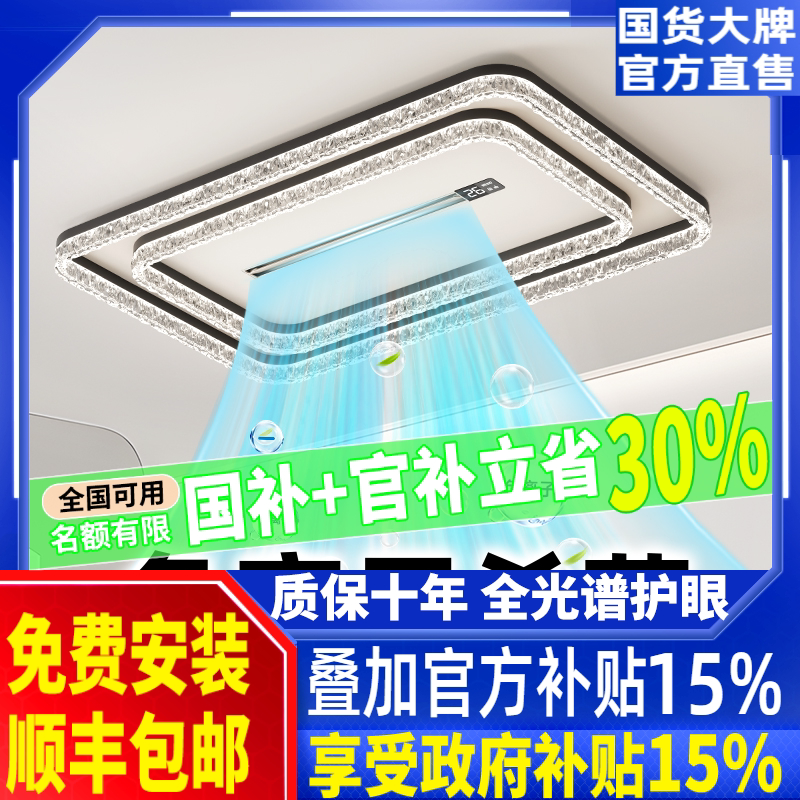 客厅灯2026新款大厅吸顶灯负离子简约卧室灯无叶风扇灯中山灯具