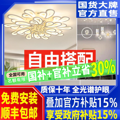 客厅主灯现代简约水晶吸顶灯全屋灯具设计师主播客户定制自由搭配
