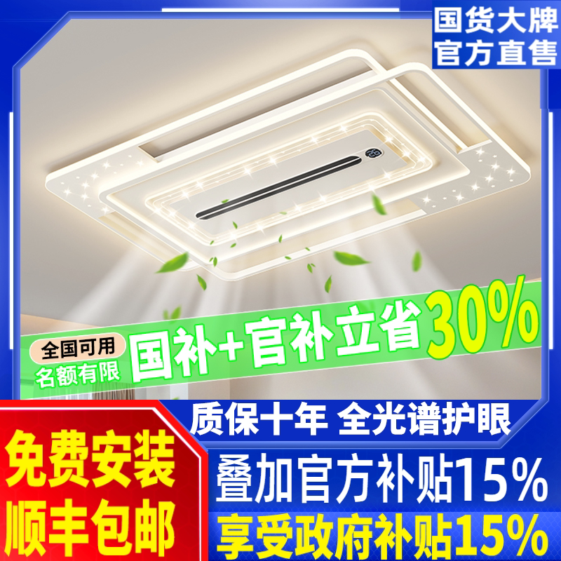 客厅主灯现代简约大气负离子无叶风扇吸顶灯2026新款全屋套餐组合