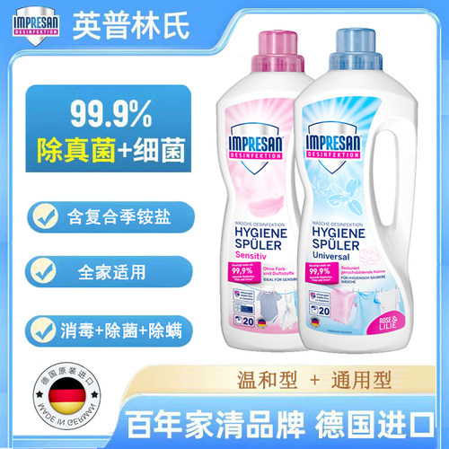 英普林氏衣物除菌液消毒杀菌除螨