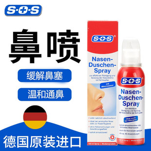 德国SOS进口海盐水抑菌喷雾剂鼻喷剂通鼻洗鼻水缓解成人儿童