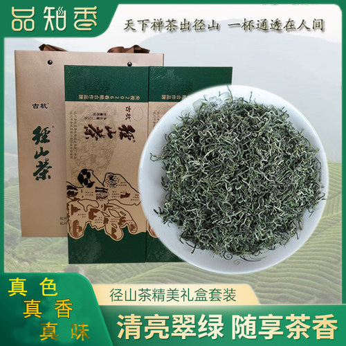 余杭径山茶明前特级2026新茶送礼