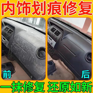 汽车内饰塑料件划痕修复中控导航表盘刮痕按键掉漆翻新修补还原剂