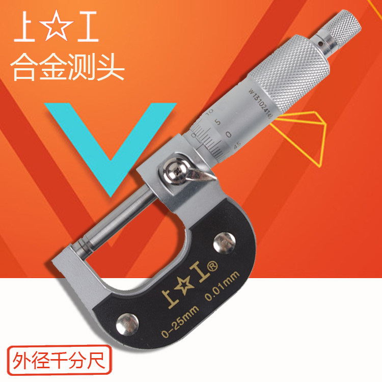 上工外径千分尺 机械千分尺 分厘卡0-25-50-75-100MM螺旋测微仪器