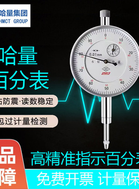 哈量6钻防震百分表0-10精度0.01杠杆百分表千分精密型0-5数显表座