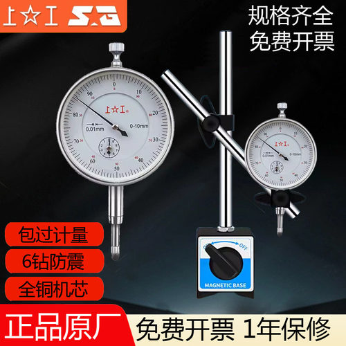 上工百分表0-10mm杠杆百分表头0.01mm一套小校表测头千分表头表