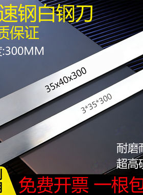 超硬白钢刀条300mm高速钢