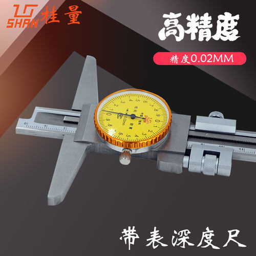 桂林带表深度尺0-150mm高精度深度尺0-200 300不锈钢深度游标卡尺