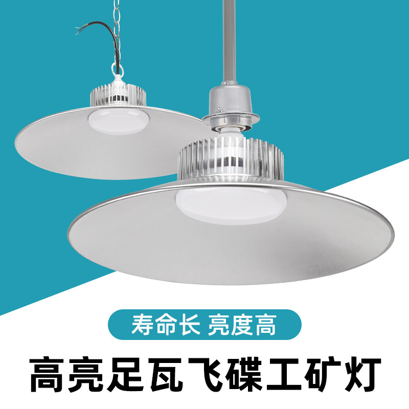 led工厂灯仓库厂房广照型飞碟灯100w150w高亮车间照明天棚工业灯