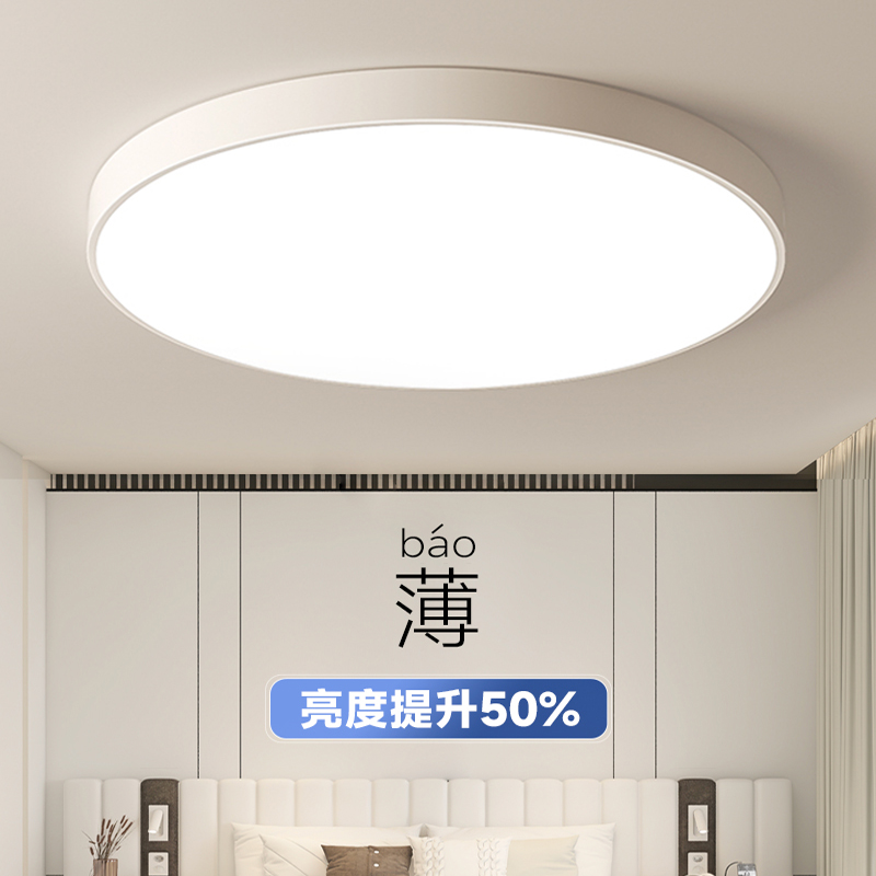 超薄led吸顶灯简约现代主卧室灯房间客厅灯走廊厨房阳台北欧灯具