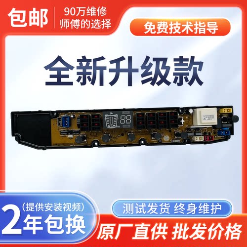 金帅洗衣机电脑版XQB75-3552A2 65-3552电路程序主板HF-KS388C-X