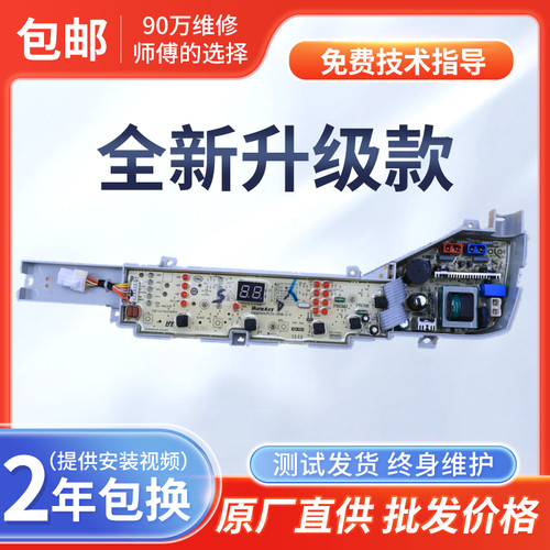 海尔大神童洗衣机电脑板EB80M2W EB72M2JD控制主板线路版配件一