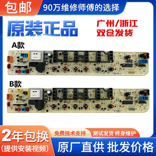 美的洗衣机电脑板主板