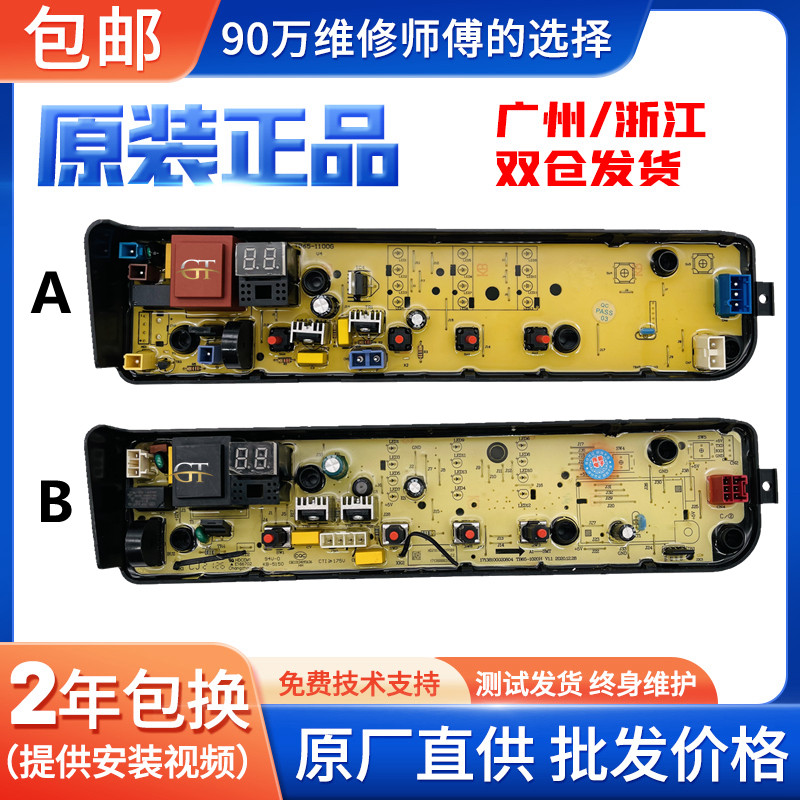 美的洗衣机电脑板线路主板