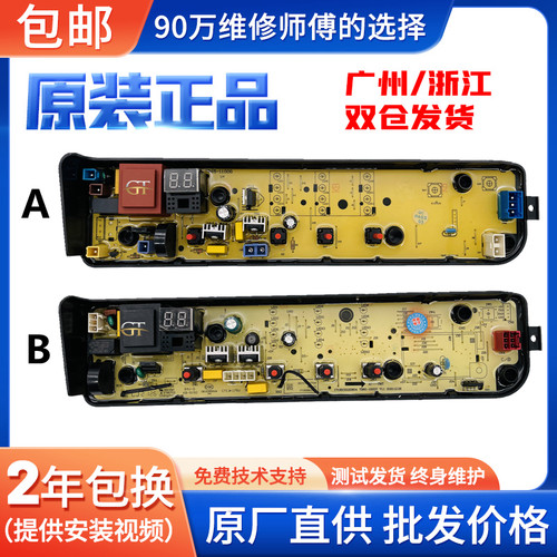 美的洗衣机电脑板线路主板