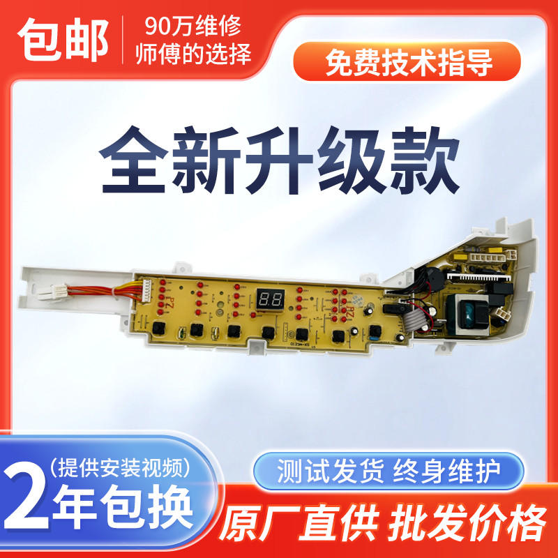 海尔全自动洗衣机电脑板B5501Z71V控制主板线路版配件0031800123A