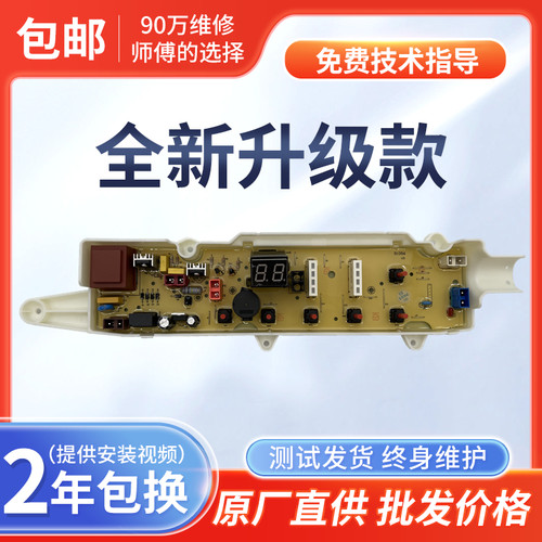 三洋全自动洗衣机电脑板DB70666S主板301B801701348控制版线路板