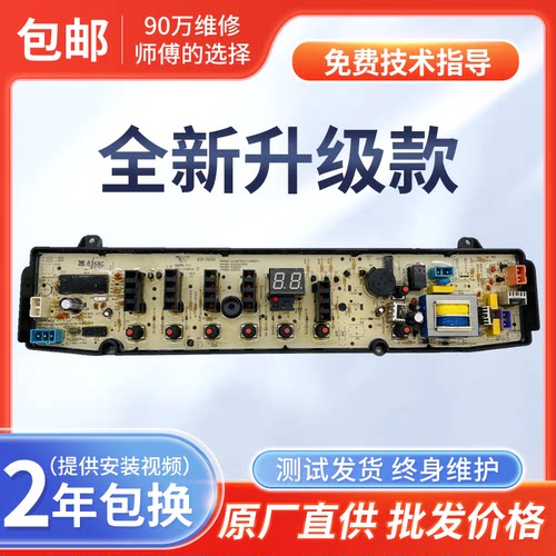 美的MB80-1126G MB80-3000G(S) TB80-6168G(H)洗衣机电脑板主版一