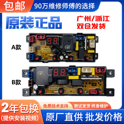 志高全自动洗衣机电脑板主板