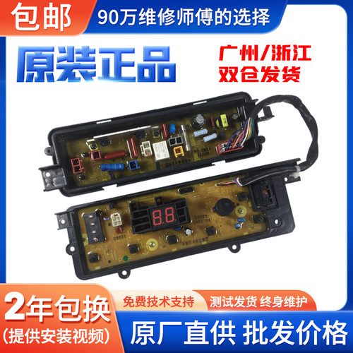 松下全自动洗衣机电脑主板
