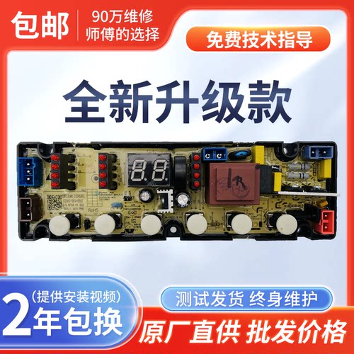 创维XQB80-52B/59B/S552/52G/53A/53B/T100U洗衣机电脑板线路主板