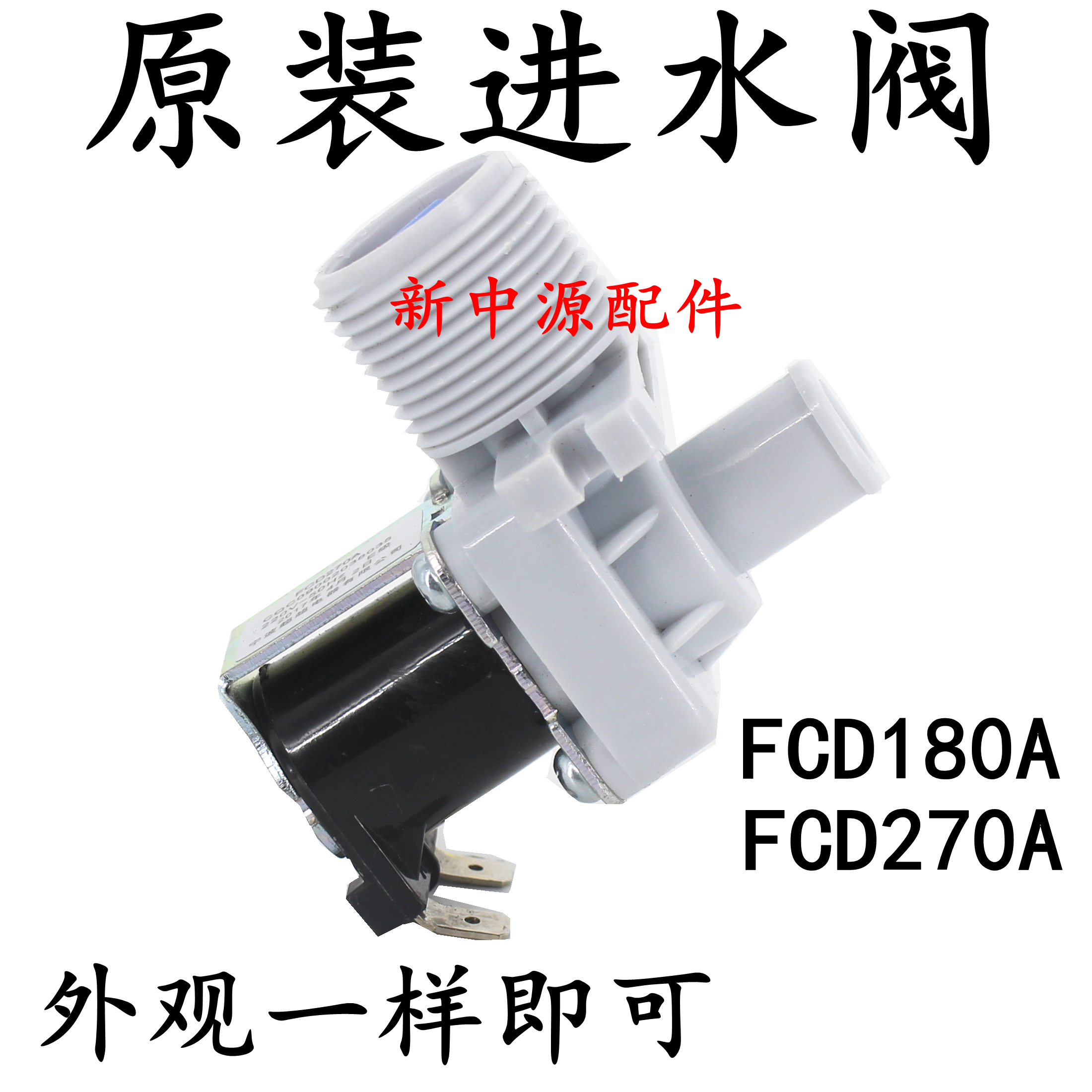 适用于进水阀电磁阀FCD 180A海尔波轮洗衣机主板配件00330508002A