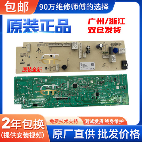 小米米家滚筒洗衣机电脑板