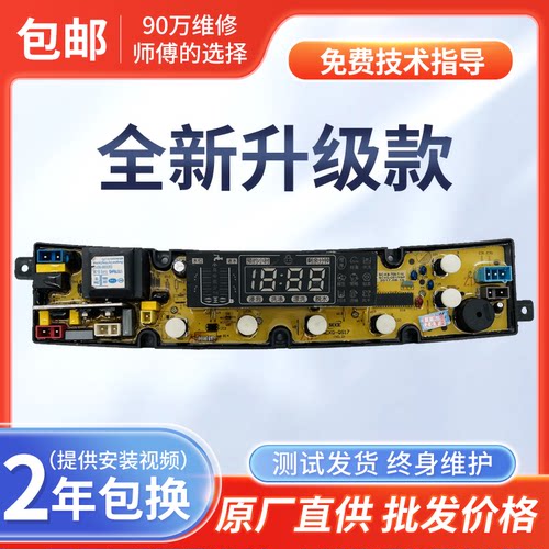 长虹红太阳XQB85-832C XQB100-988C洗衣机电脑板控制版主板QS17FB