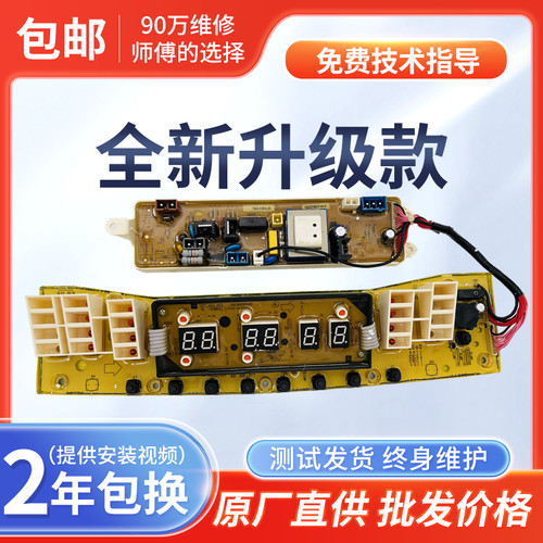 小天鹅洗衣机电脑板TB65/75/80-Q5288CLSR 6088CLS水魔方电路主板