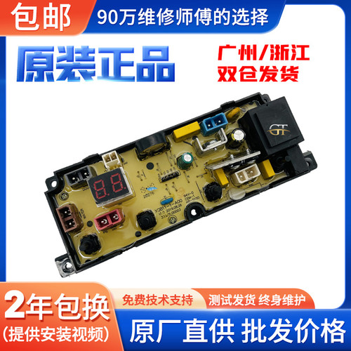 南极人洗衣机电脑板线路板