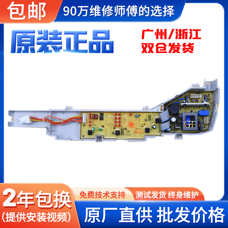 海尔洗衣机电脑板主板