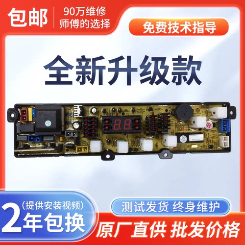 小鸭洗衣机XQB65-2198 XQB68-2381电脑板HW168BM主板线路版配件一