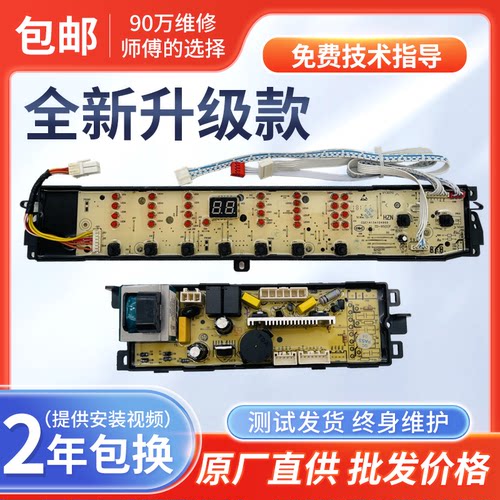 统帅全自动洗衣机电脑板TQB85-Z1588 TQB100-Z1707控制主板电源板