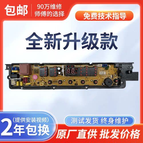 中欧洗衣机电脑板XQB80-D855G XQB90-D855G主板WA-800SER双向动力