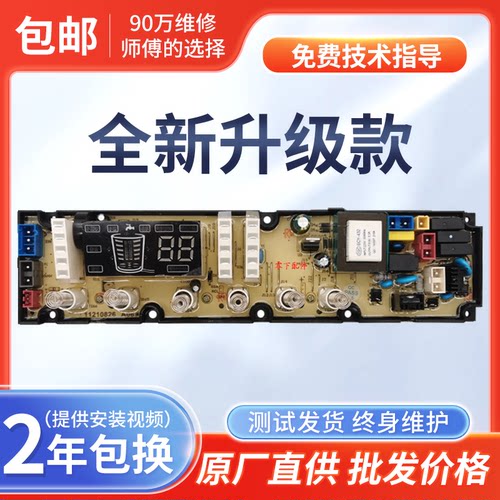 美菱洗衣机电脑板XQB70-9870J XQB95-9895J线路控制主板电路版一