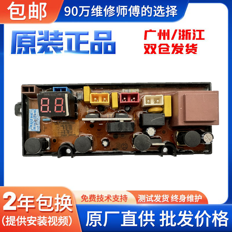 威力洗衣机电脑主板包邮