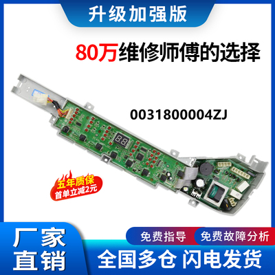 海尔洗衣机电脑板XQS75-BZ1626 B7516/7536BF61 0031800004ZJ主板