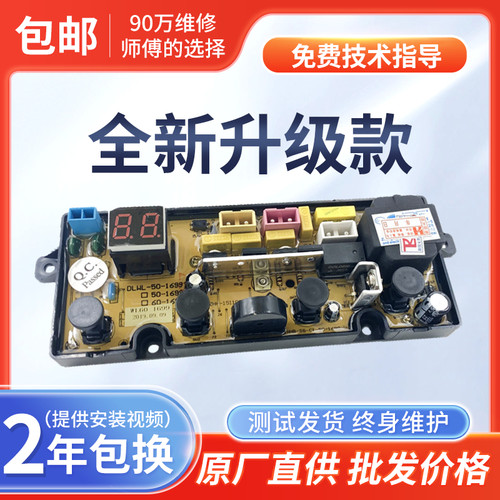 威力衣机电脑板XQB60-6099B XQB55-5599A 50-1699-1控制电路主板