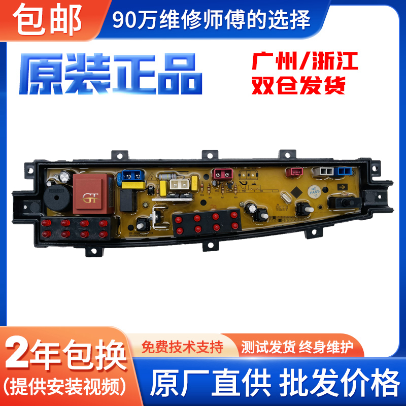 中欧洗衣机电脑线路主板