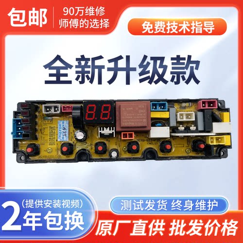 适用于长虹洗衣机电脑板XQB90-7390CH XQB80-755C QS24FZR主板一