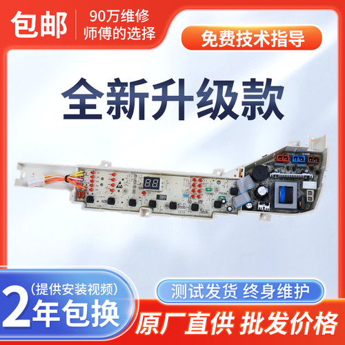 海尔XQB75-S12588/S12688 关爱/S1269洗衣机电脑板控制主板线路版