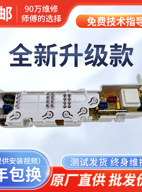 统帅净尚洗衣机电脑板 TQB60-M1267 TQB60-M1038 TQB55-M1267